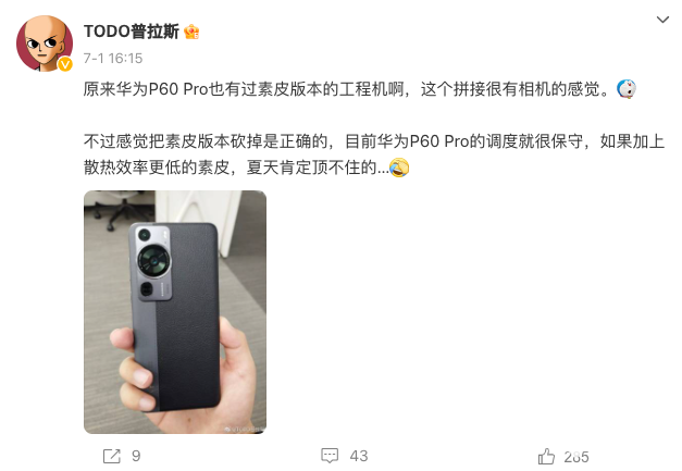 米乐 M6米乐华为P60 Pro素皮版工程机曝光：拼接撞色设计(图1)