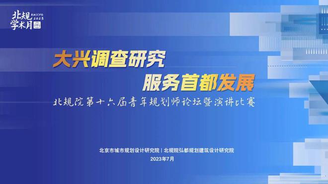 米乐M6 米乐行业动态 北规学术月如期而至敬请关注！(图6)