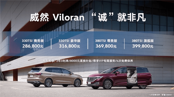 上汽大众威然正式上市起售价2868万起到底有多香？米乐 M6米乐(图1)