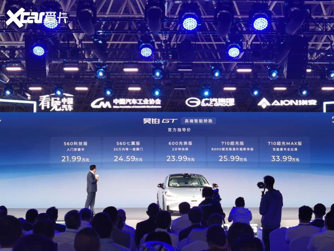 昊铂GT正式上市 米乐M6 米乐售价2199-3399万元(图1)