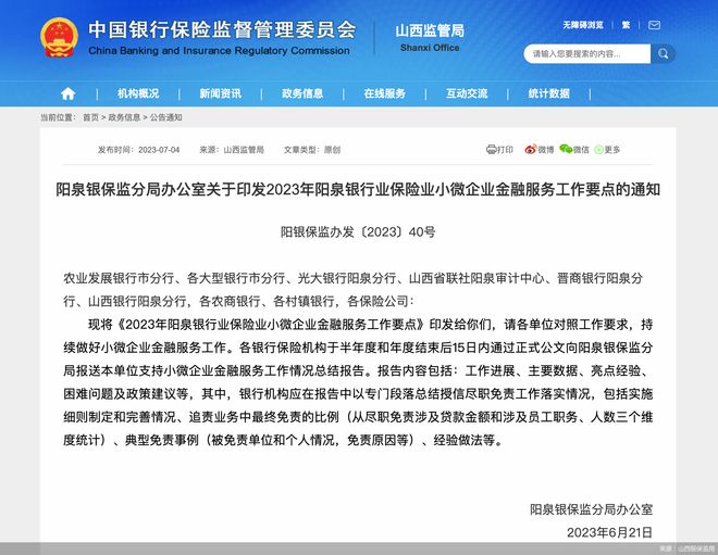 米乐M6 米乐阳泉银保监分局：鼓励辖内保险公司针对小微企业、个体工商户设计专属保险方案(图1)