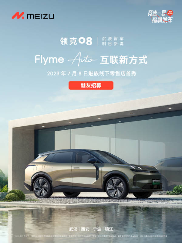 华为之后魅族零售店也将成为汽车展厅米乐 M6米乐(图1)