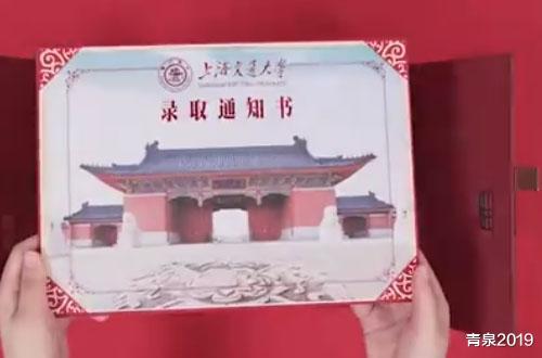 米乐M6 米乐2023年上海交通大学录取通知书礼盒出炉——满满的设计感和暖心期盼(图1)