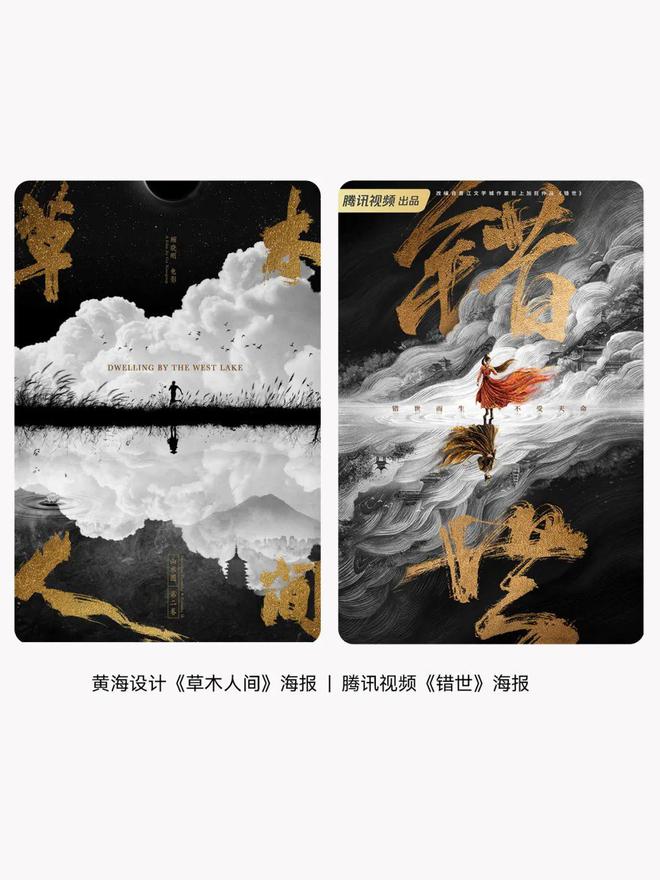 黄海海报被抄袭了？网友：“如果这样都算抄袭那设计没米乐 M6米乐法做了！！”(图1)