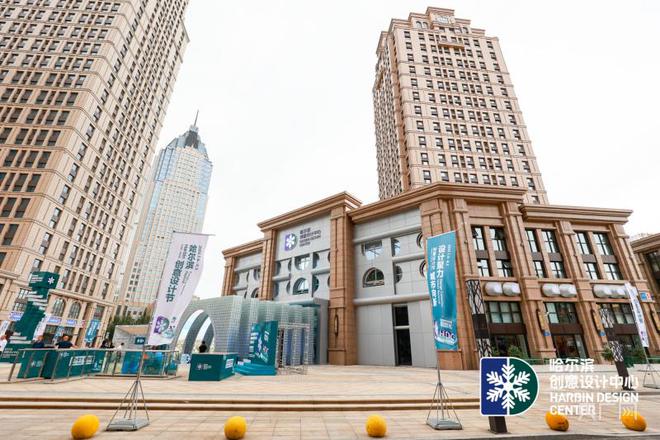 哈尔滨创意设计中心米乐M6 米乐揭牌(图8)