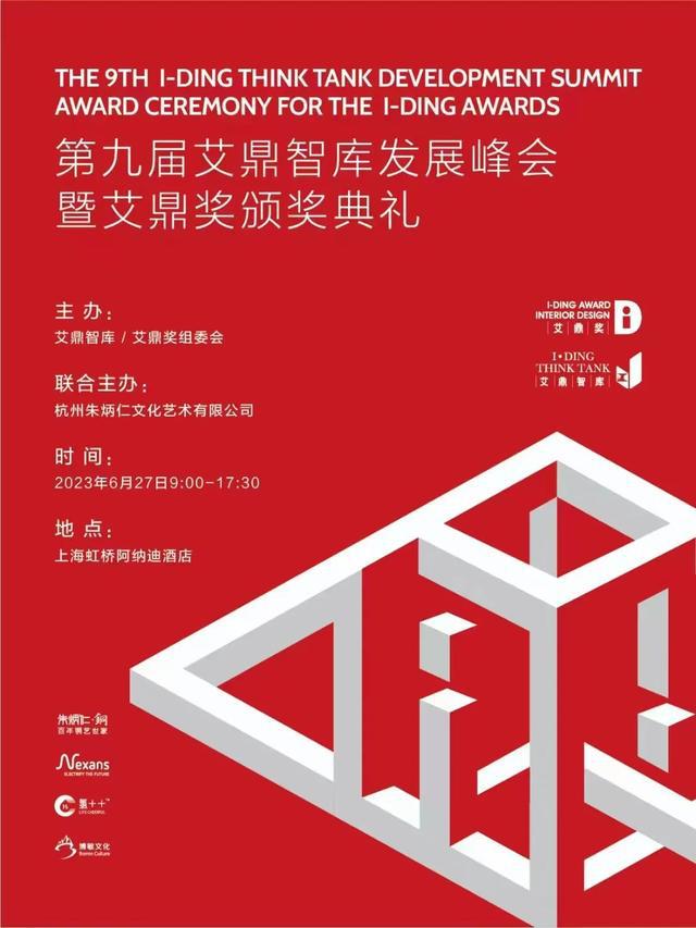 米乐M6 米乐风语筑多项设计作品荣获艾鼎奖(图1)
