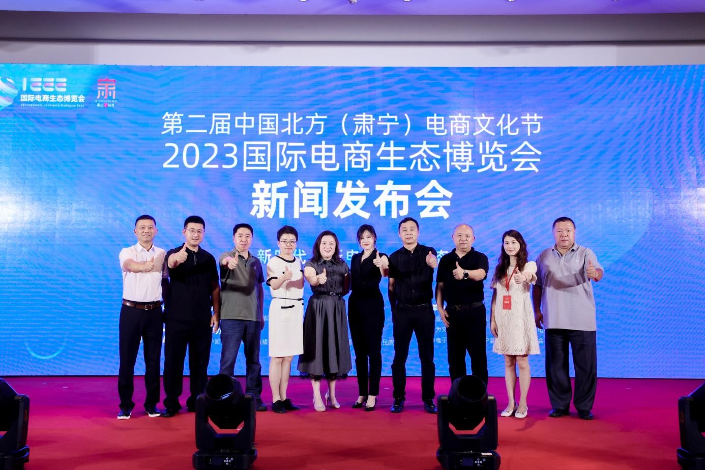 米乐M6 米乐2023国际电商生态博览会及电商节新闻发布会在京举行(图7)