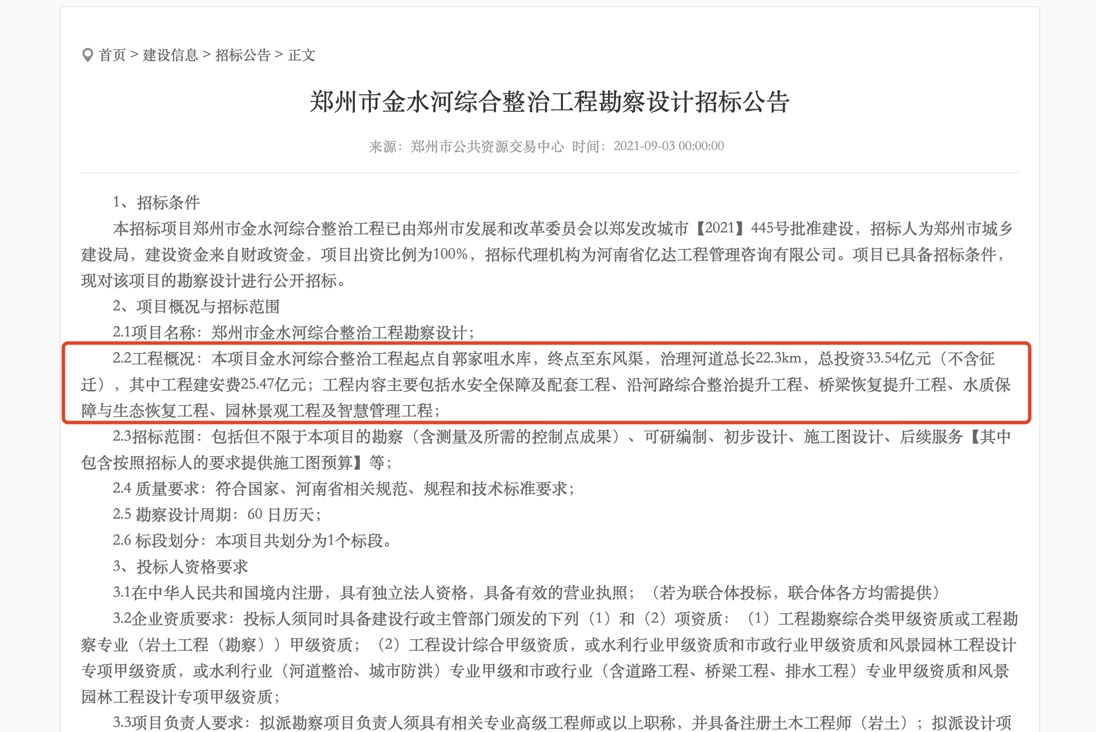 网传郑州花费34亿给河道干挂大理石米乐 M6米乐砖？记者实探施工现场(图3)