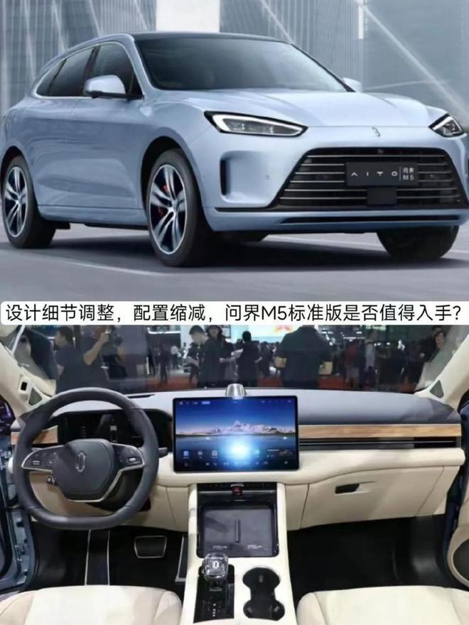 米乐 M6米乐设计细节调整配置缩减问界M5标准版是否值得入手？(图1)