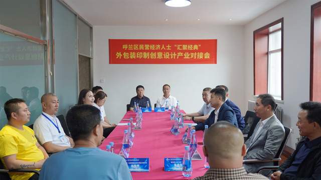 米乐 M6米乐哈市呼兰区委统战部携民企与“经典印业”对接 共谋“经典”创新设计赋能“七大都市”建设(图5)