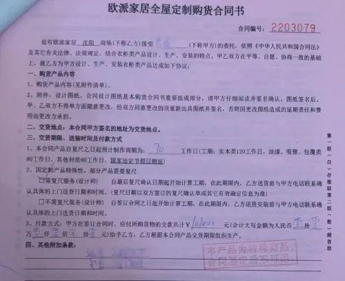 米乐M6 米乐沈阳市民在欧派家居交10万定制设计不满意退款遇难题(图1)