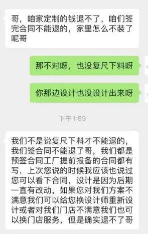 米乐M6 米乐沈阳市民在欧派家居交10万定制设计不满意退款遇难题(图2)