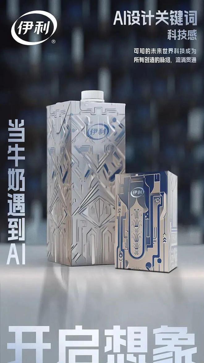 网友用AI设计瑞幸包装堪比世界名画米乐M6 米乐(图8)