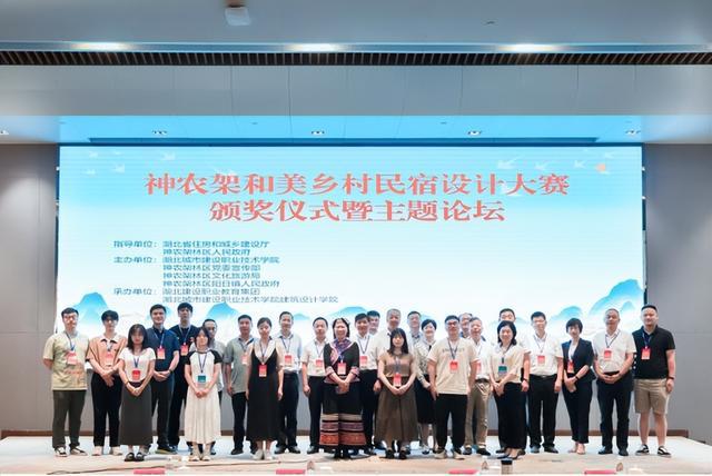 米乐M6 米乐神农架和美乡村民宿设计大赛颁奖仪式暨主题论坛隆重举行(图1)