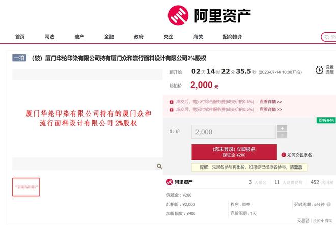 厦门众和流行面米乐 M6米乐料设计有限公司2%股权将以2000元起拍(图1) 厦门众和流行面米乐 M6米乐料设计有限公司2%股权将以2000元起拍(图1)