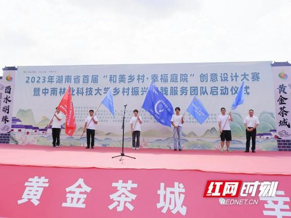 首届“和美乡村·幸福庭院”创意设计大赛在保靖县启动米乐 M6米乐(图2)