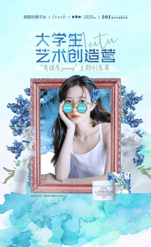 美图创意平台×fresh：年轻创意突米乐 M6米乐破商业与艺术边界(图1)
