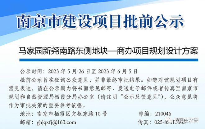 重要！栖霞商务区这一商办项目规划设计方米乐M6 米乐案来了(图1)