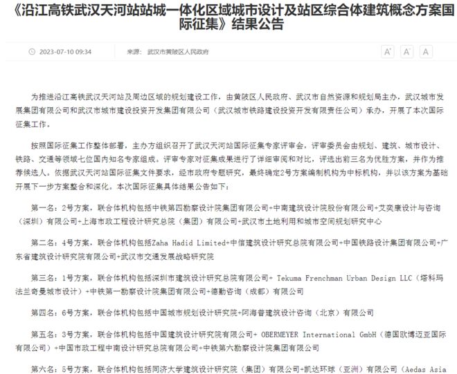 米乐M6 米乐天河高铁站第三名的设计都这么漂亮第一名会美成什么样子呢？(图1)