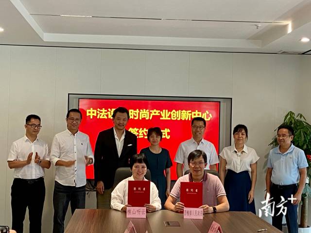 中法设计时尚产业创新中心落户西樵米乐 M6米乐(图1)