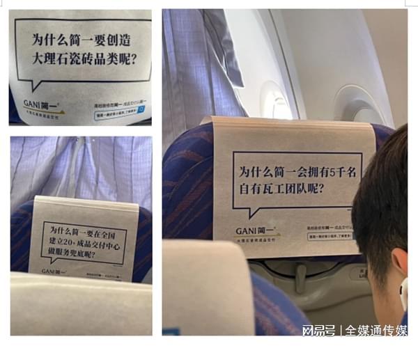 米乐M6 米乐消费者走心的广告画面如何设计？简一通过飞机头枕巾广告“交心”(图2)