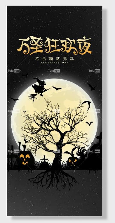 米乐 M6米乐万圣节海报素材 - 万圣节设计图片大全(图4)