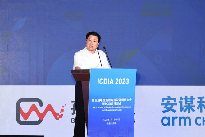 米乐M6 米乐第三届中国集成电路设计创新大会暨IC应用博览会举行(图1)