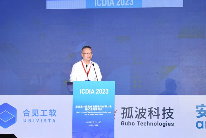 米乐M6 米乐第三届中国集成电路设计创新大会暨IC应用博览会举行(图4)