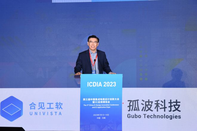 米乐M6 米乐第三届中国集成电路设计创新大会暨IC应用博览会举行(图3)