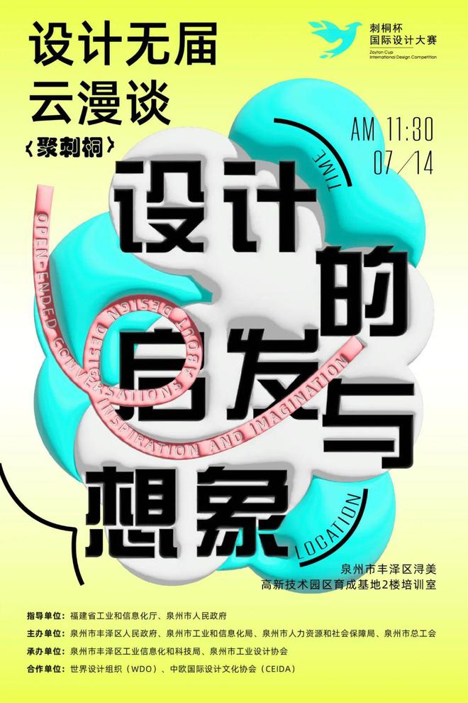 米乐 M6米乐相约明日！“聚刺桐·设计无届”设计云漫谈(图1)