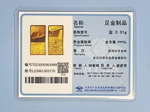 米乐M6 米乐好物 权威造币师谷英斌亲自设计签名中国航母纪念金砖限量一万套！(图7)