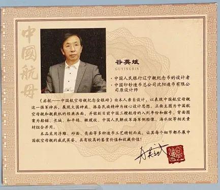 米乐M6 米乐好物 权威造币师谷英斌亲自设计签名中国航母纪念金砖限量一万套！(图13)