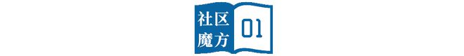 物业米乐 M6米乐数字化顶层规划② 丨中小物业数字化的设计理念(图3)
