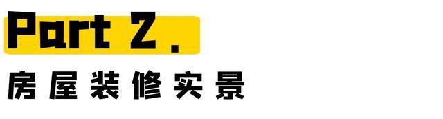 米乐 M6米乐看完这套60㎡的小户型改造才明白设计有多重要新家跟着学！(图6)