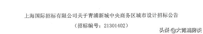 重磅！青浦新城中央商务区城市设计开始招标米乐 M6米乐(图1)