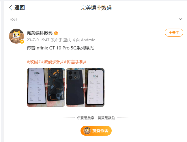 传音 Infinix 新机曝光：效仿Not米乐M6 米乐hing Phone设计背面配LED灯条(图1)