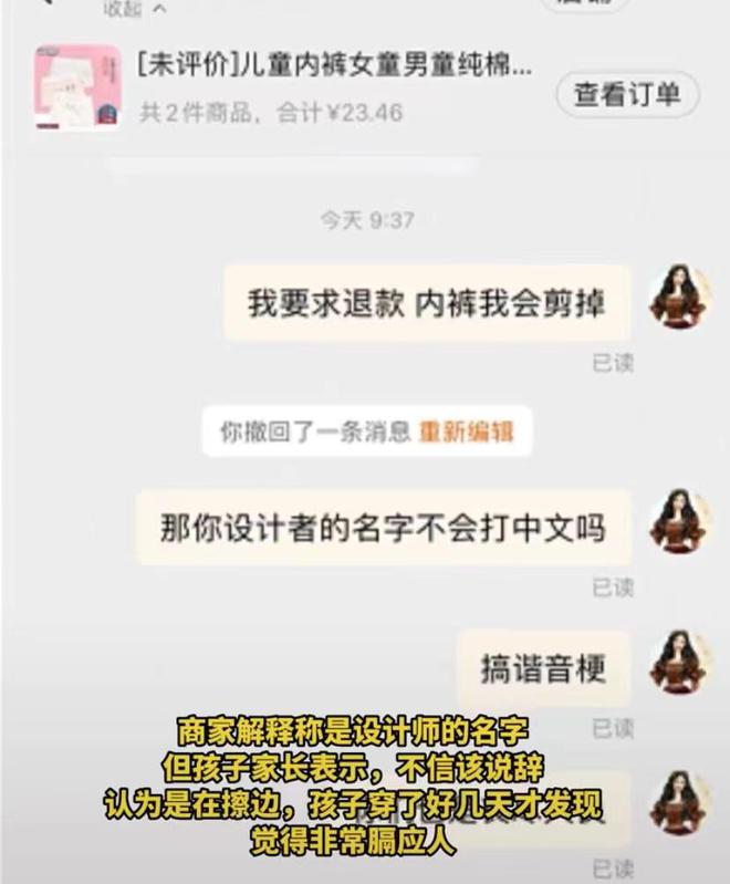 米乐 M6米乐女童内裤印“yinjing”遭家长质疑低俗商家：这是设计师的名字(图2)