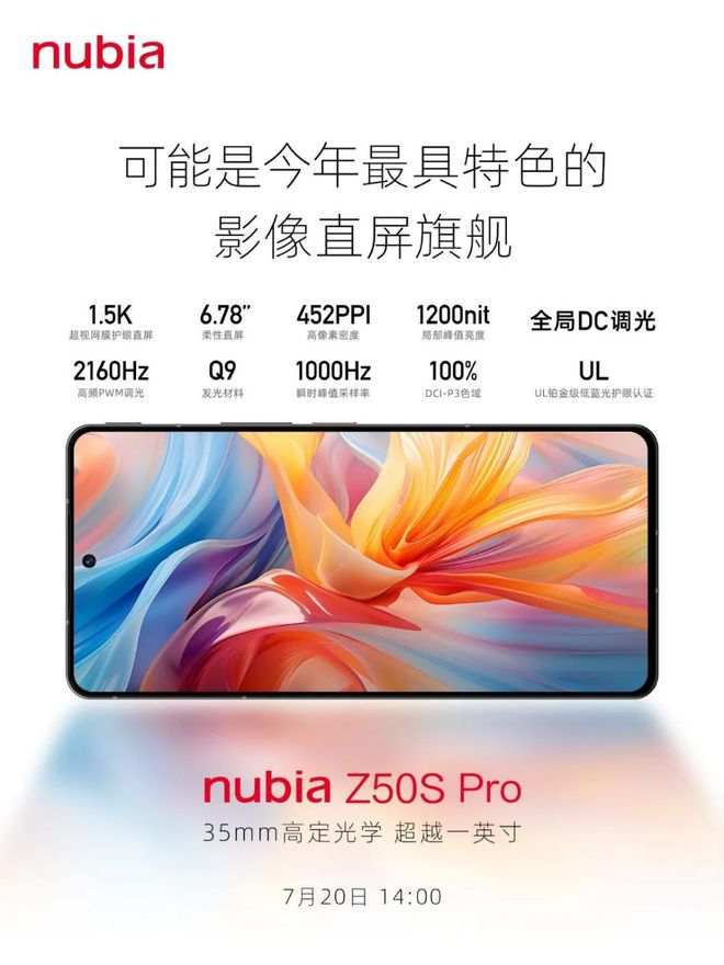 努比亚 Z50S Pro外观公布采用小牛皮玻璃经典相机设计米乐M6 米乐(图2)