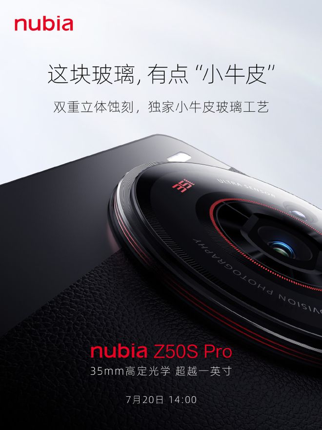 米乐 M6米乐努比亚新机外观公布！小牛皮玻璃这特色设计你喜欢吗？(图3)