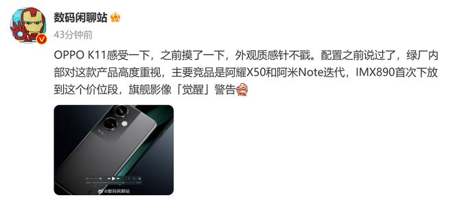 米乐 M6米乐OPPO K11外观谍照亮相全新外观设计有望搭载IMX890主摄(图3)
