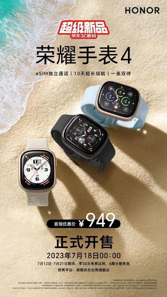 荣耀手表4正式开售：eSIM+10天超长续航 到手949元米乐 M6米乐(图1)
