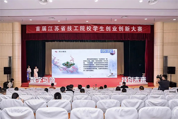 米乐 M6米乐江苏技工院校学生创业创新大赛在盐成功举行(图1)