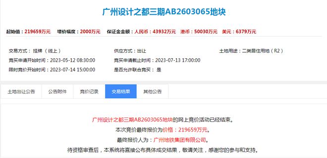 26万元米乐 M6米乐平！广州地铁近22亿斩获白云设计之都三期地块！(图1)