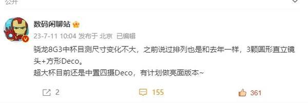 小米14 Pro、14米乐 M6米乐 Ultra后置相机模组设计曝光：变化不大(图2)