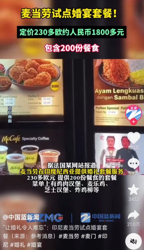 设计早报 麦当劳出婚宴套餐？小孩狂喜！米乐 M6米乐(图5)