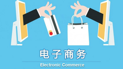 米乐 M6米乐电子商务_全球百科(图1)