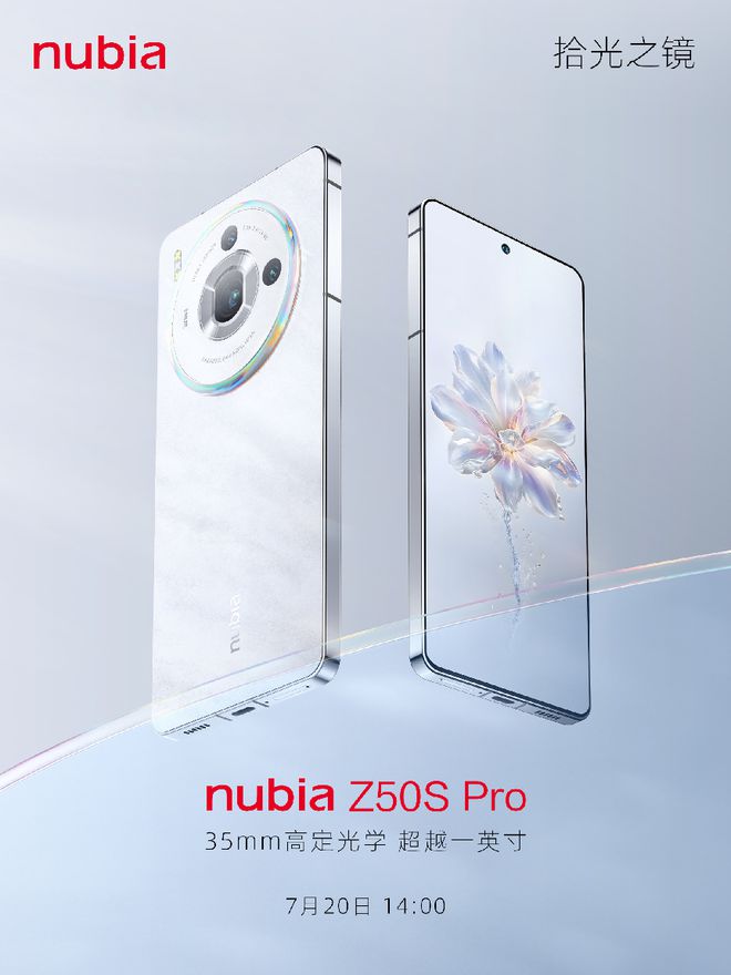 努比亚Z50S Pro“拾光之境”配色公布大理石纹理+灵感霜岩设计米乐M6 米乐(图3)