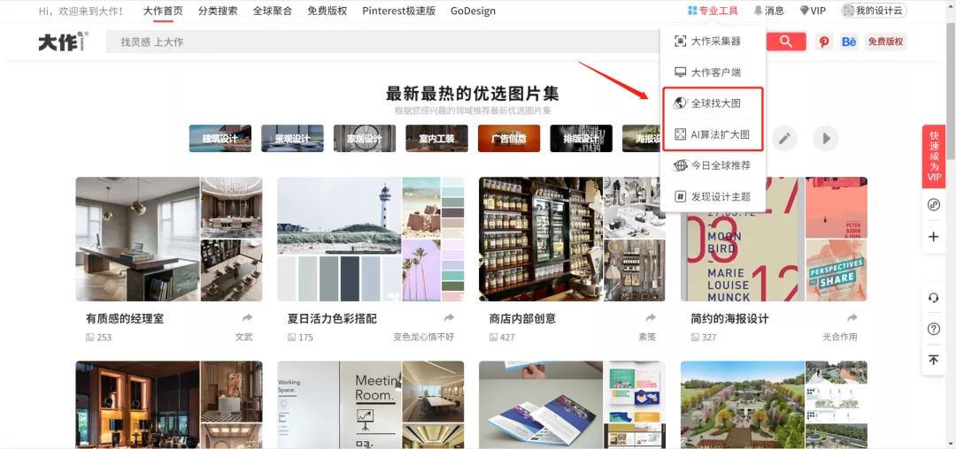 米乐M6 米乐灵感即达聪明的设计师就用AI智能高效搜图！(图6)