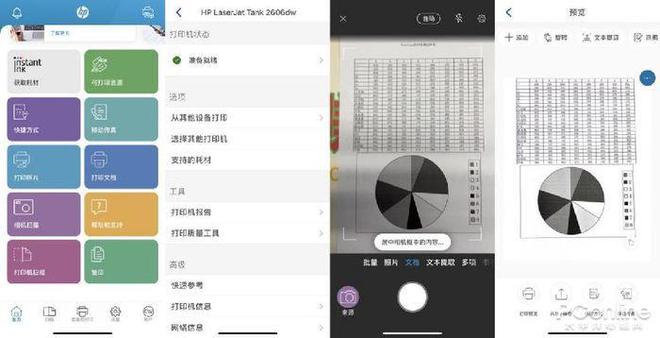 惠普创系列2606dw激光大粉仓一体机评测：高效率办公低成本打印米乐 M6米乐(图13)