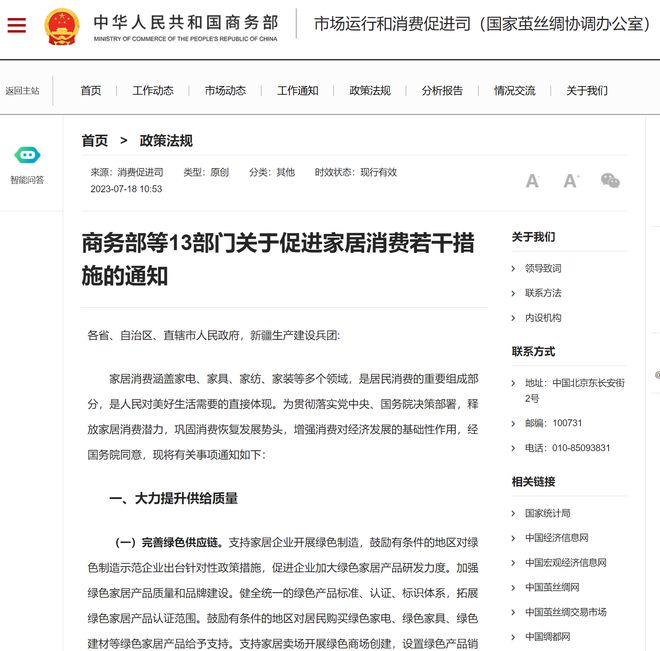 米乐M6 米乐万亿家居市场迎利好！商务部等13部门联合发文促进家居消费(图1)